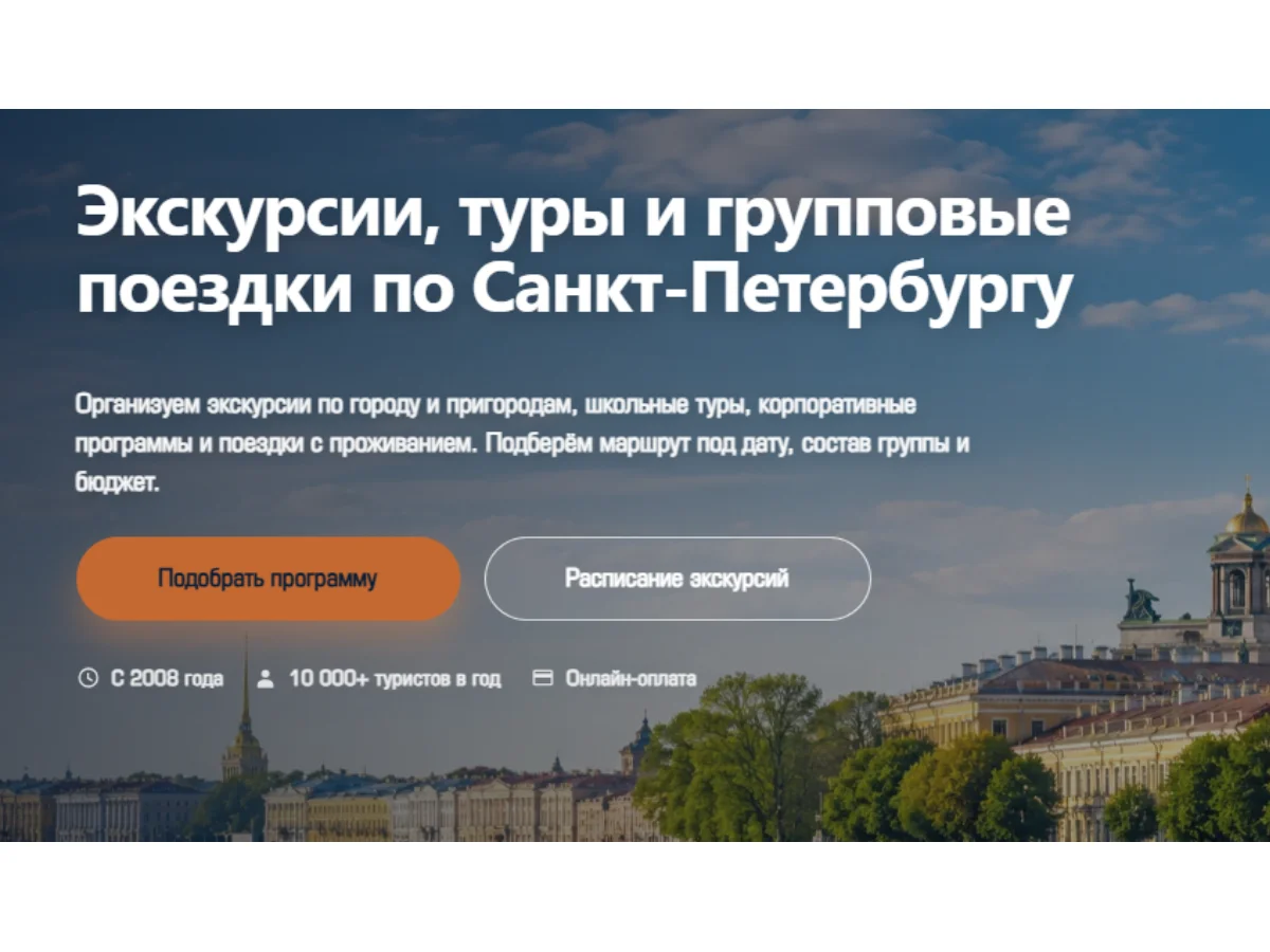 Визит СПб, туристическое агентство
