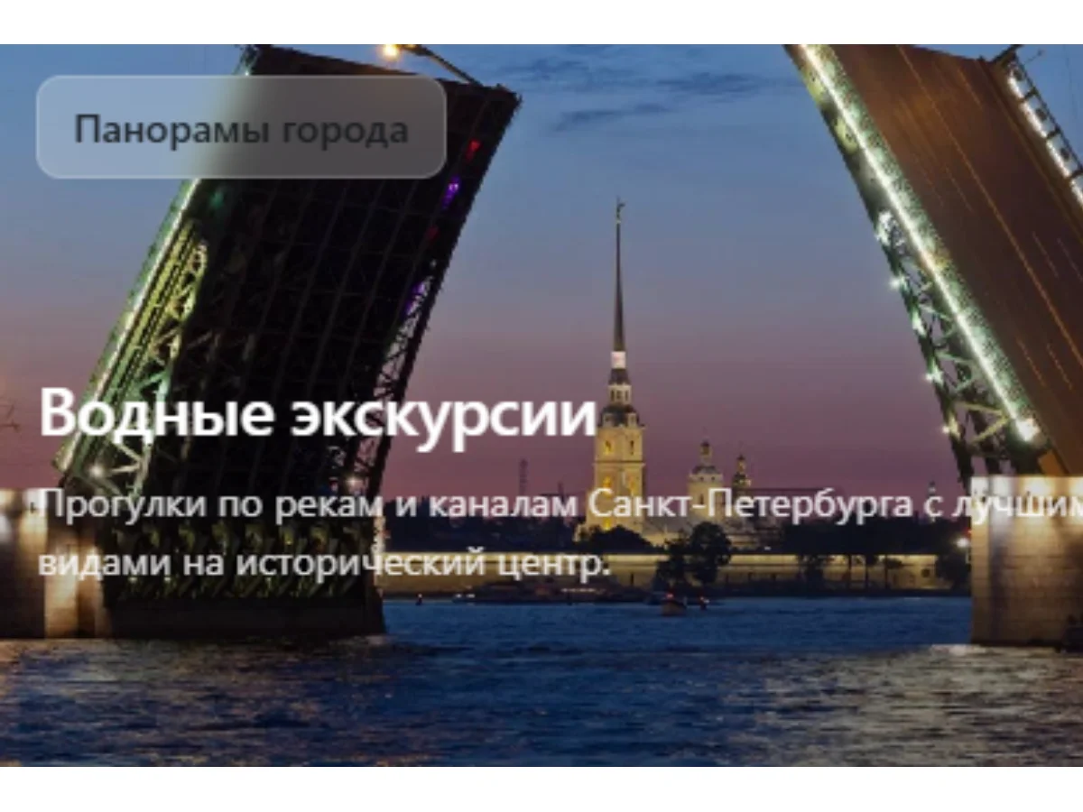 Ленинград-Тур, экскурсионное бюро